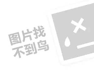 彪马代理费需要多少钱？（创业项目答疑）